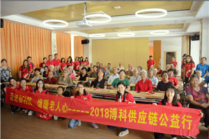 走进福利院，情暖老人心——新利体育供应链公益行